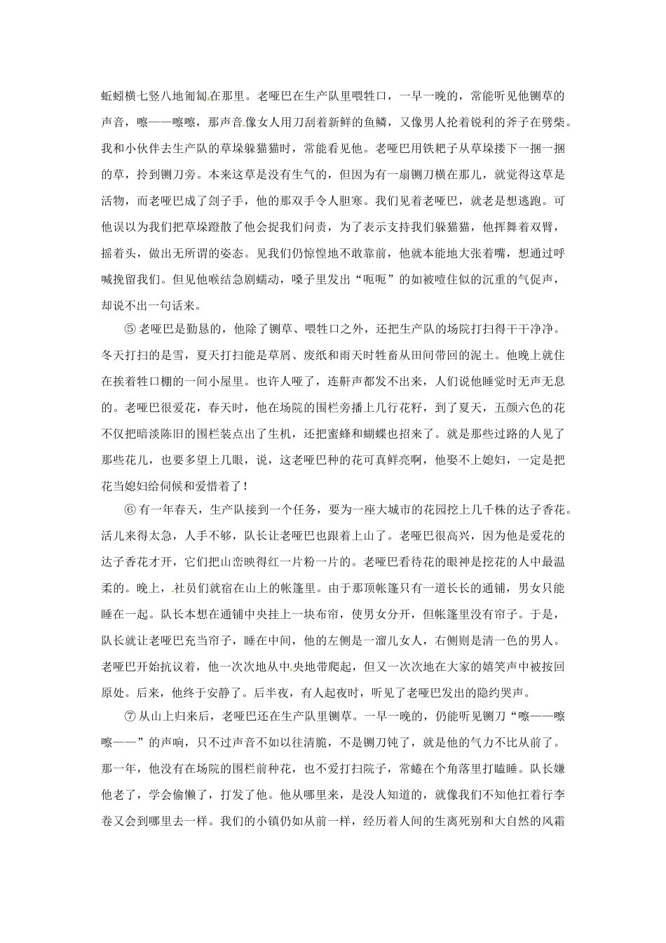 高中语文 第三单元 第11课 拣麦穗落实应用板块训练 粤教版必修1_第3页