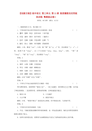 高中语文 第三单元 第11课 拣麦穗落实应用板块训练 粤教版必修1