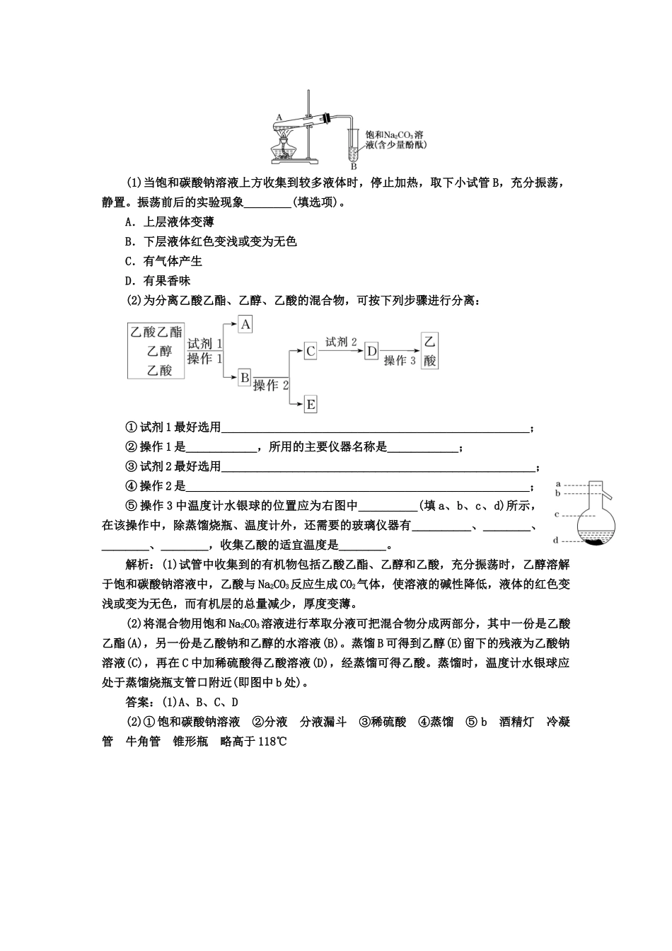 高中化 3.3羧酸　酯 课堂10分钟练习 新人教版选修5_第3页