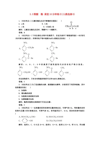 高中化 3.3羧酸　酯 课堂10分钟练习 新人教版选修5