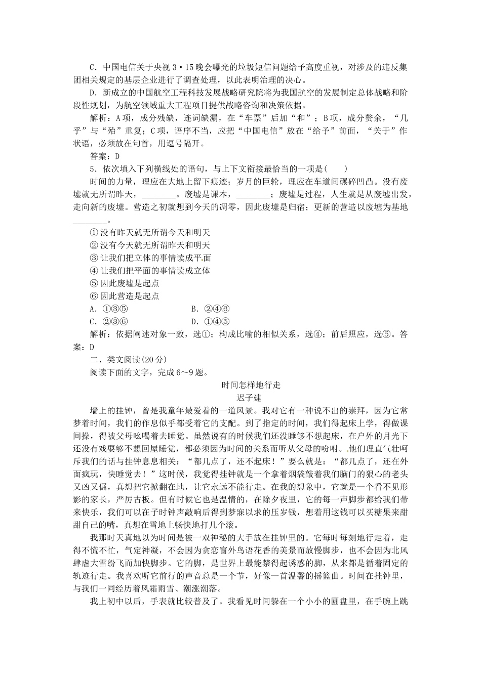 高中语文 第三单元 第11课 渐落实应用板块训练 粤教版必修2_第2页