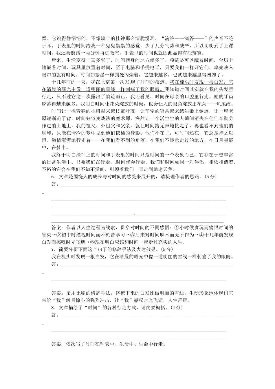 高中语文 第三单元 第11课 渐落实应用板块训练 粤教版必修2_第3页