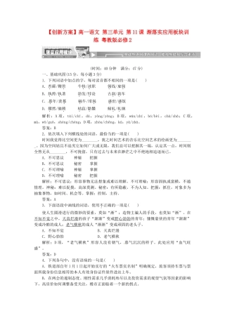 高中语文 第三单元 第11课 渐落实应用板块训练 粤教版必修2