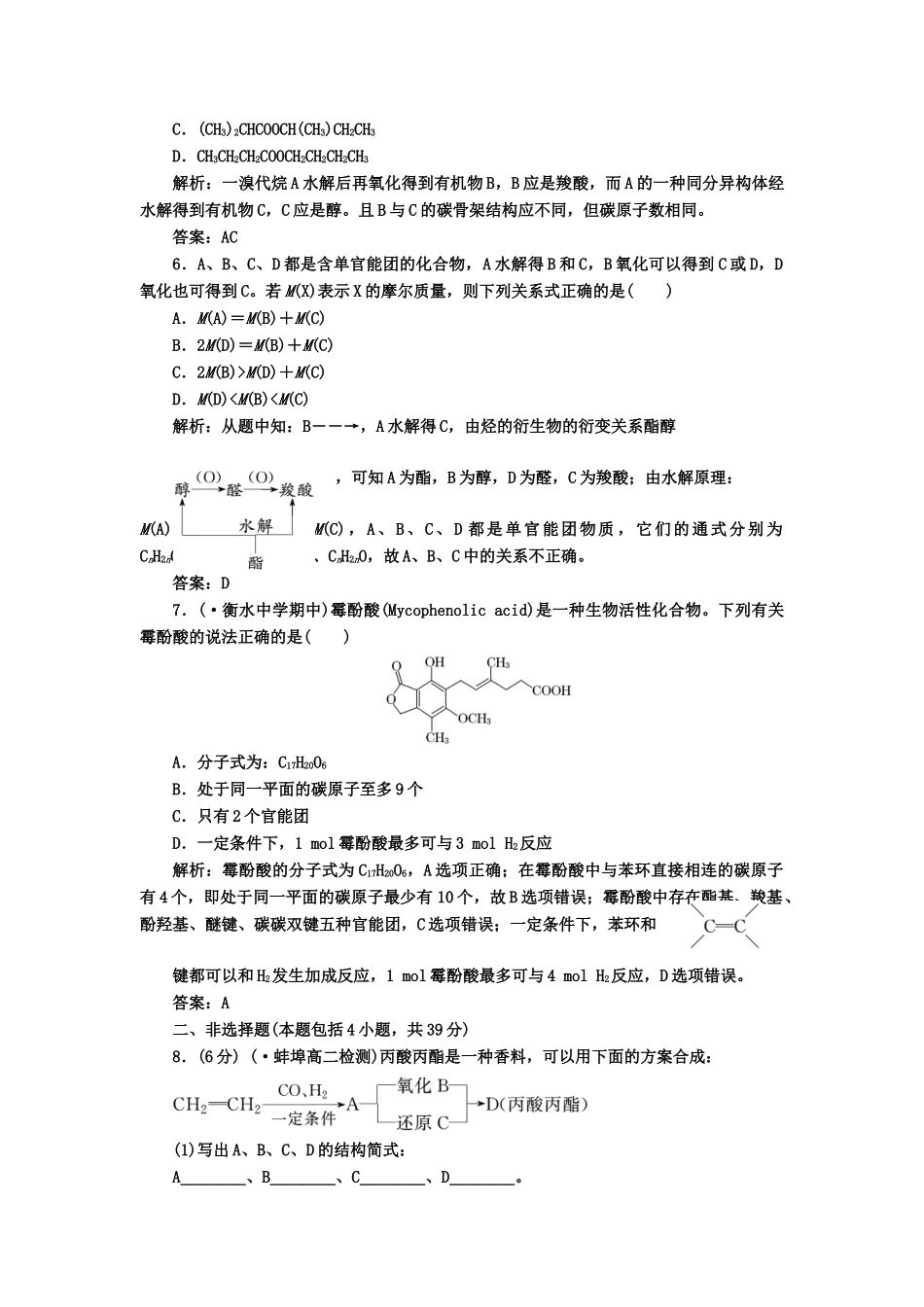 高中化 3.3羧酸　酯 课下30分钟演练 新人教版选修5_第2页