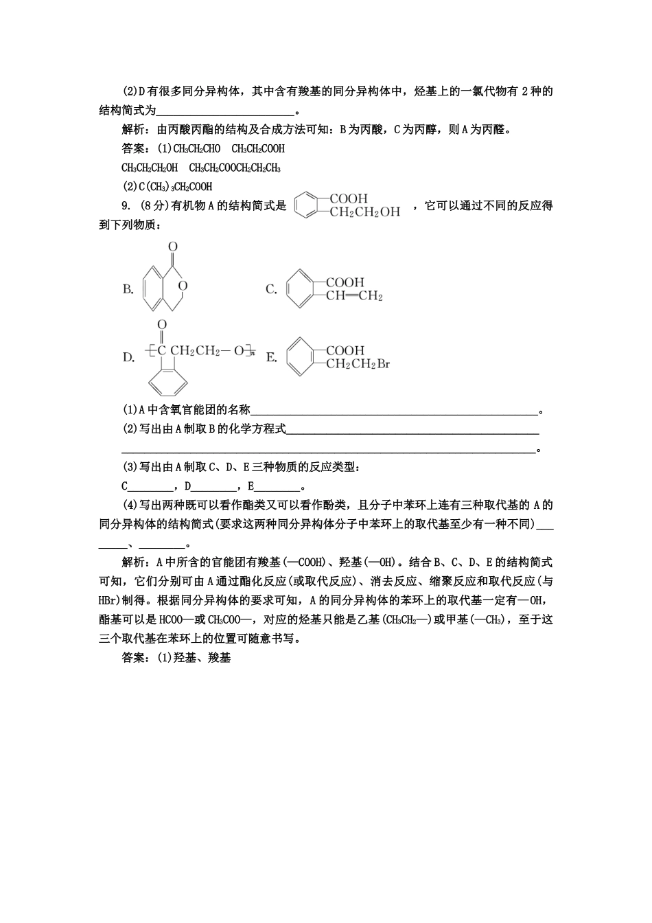 高中化 3.3羧酸　酯 课下30分钟演练 新人教版选修5_第3页