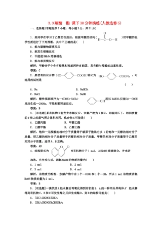 高中化 3.3羧酸　酯 课下30分钟演练 新人教版选修5