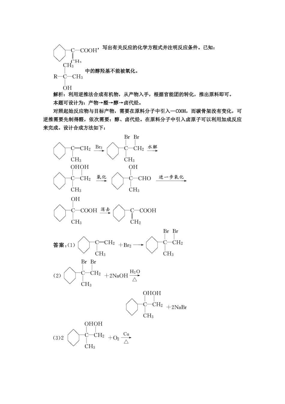 高中化 3.4有机合成 课堂10分钟练习 新人教版选修5_第2页