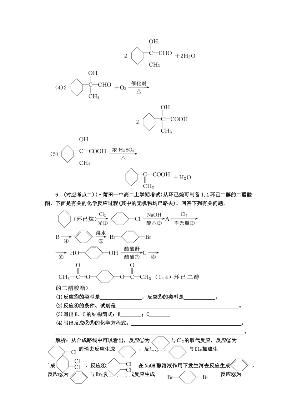 高中化 3.4有机合成 课堂10分钟练习 新人教版选修5_第3页