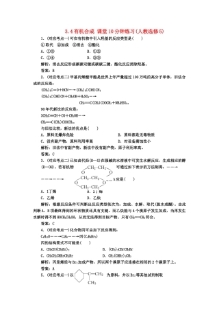 高中化 3.4有机合成 课堂10分钟练习 新人教版选修5