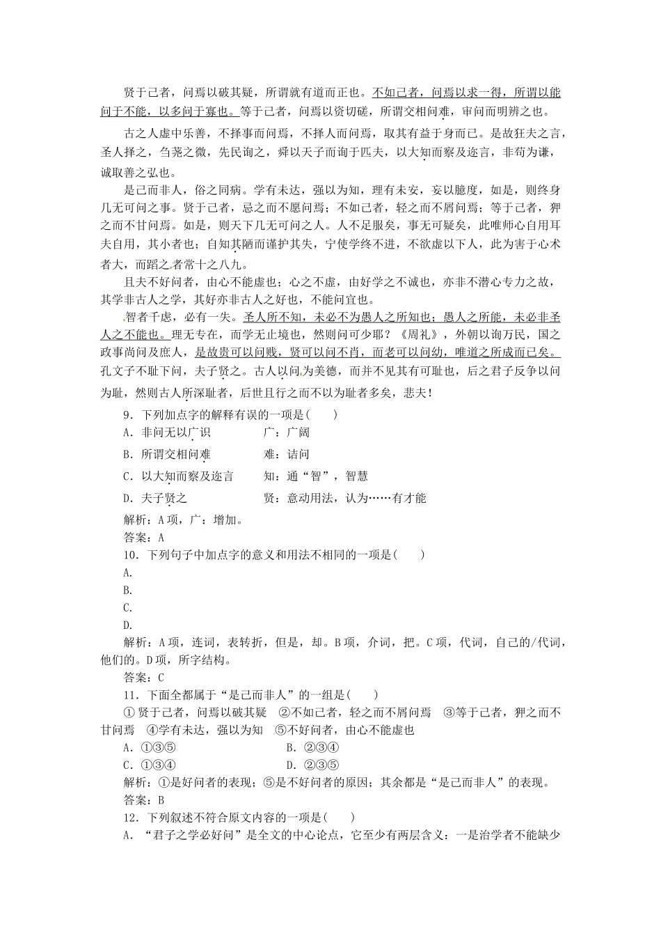 高中语文 第三单元 第11课 师说落实应用板块试题 新人教版必修3_第3页