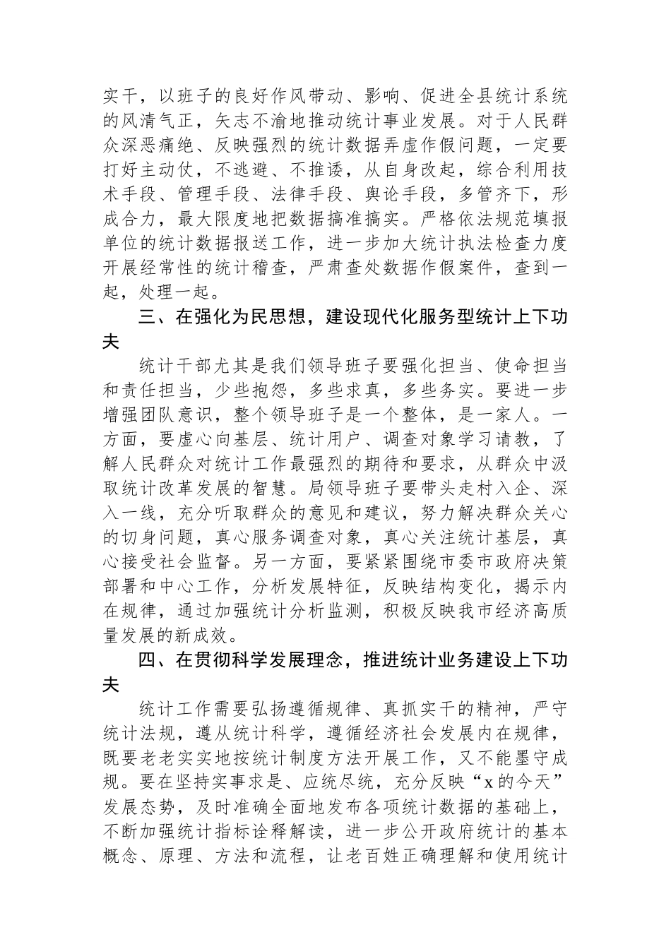 市统计局领导干部关于巡察整改工作研讨发言：“五下功夫”推动巡察整改与业务工作双融合_第2页