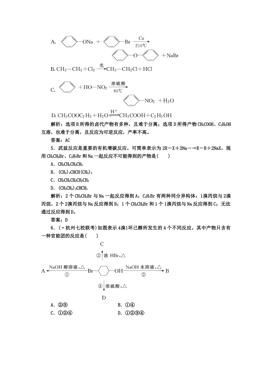 高中化 3.4有机合成 课下30分钟演练 新人教版选修5_第2页