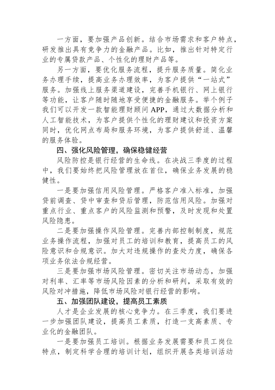银行领导在决战三季度信贷工作大会上的讲话_第3页