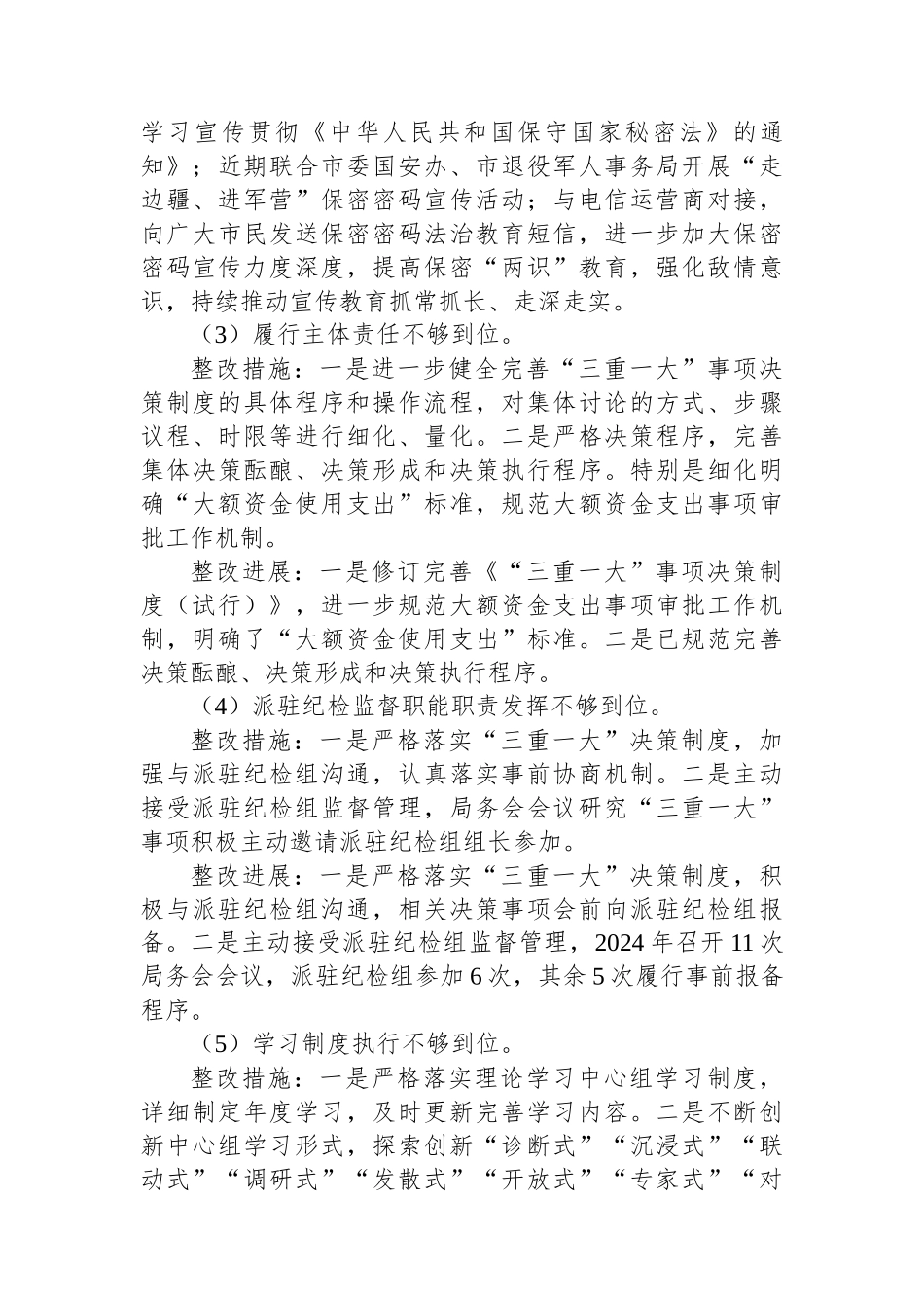 市委保密办关于市委巡察整改进展情况的报告_第3页