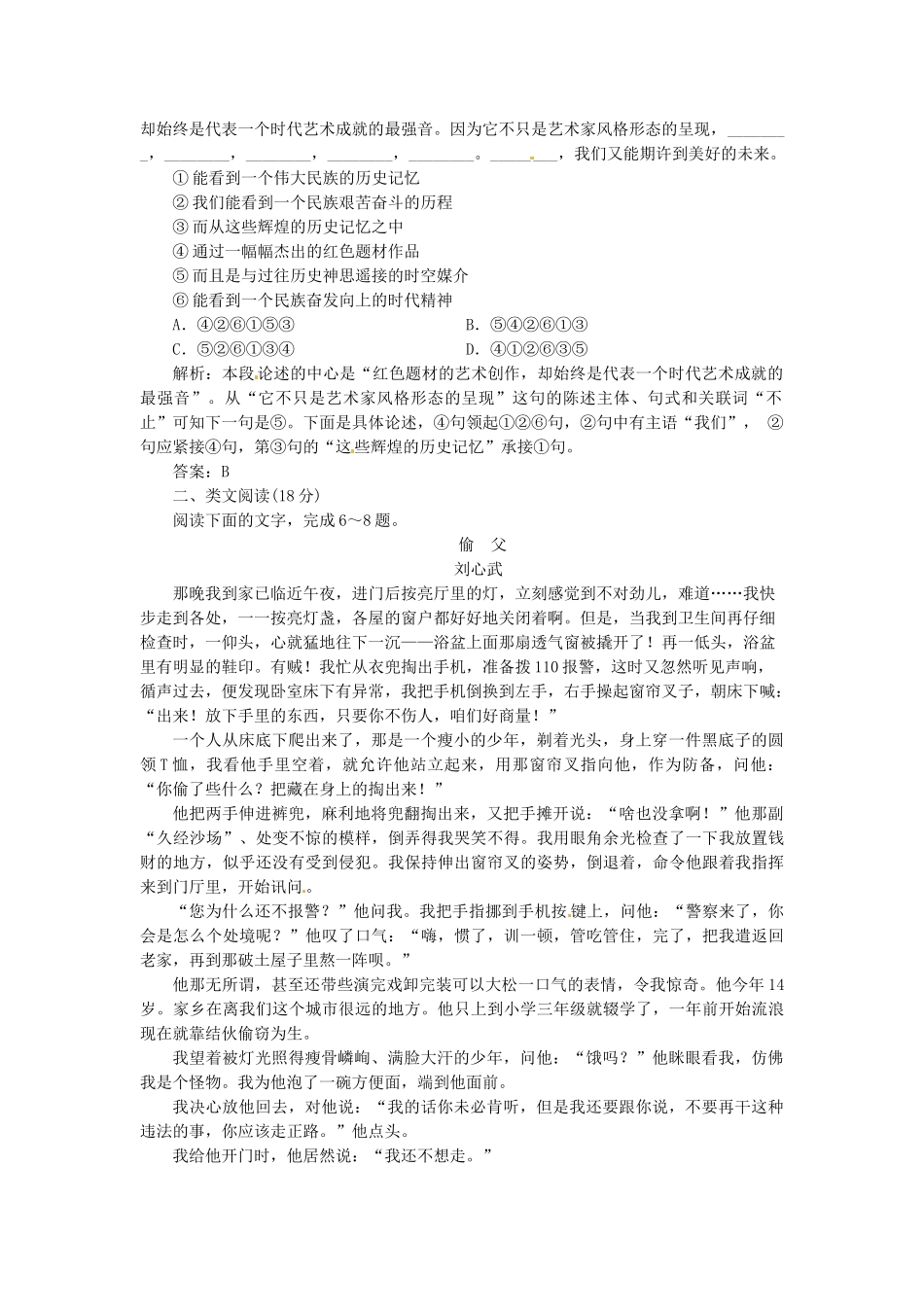 高中语文 第三单元 第11课 微型小说两篇落实应用板块试题 粤教版必修3_第2页