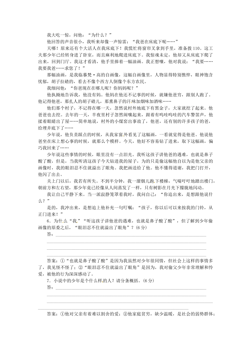 高中语文 第三单元 第11课 微型小说两篇落实应用板块试题 粤教版必修3_第3页