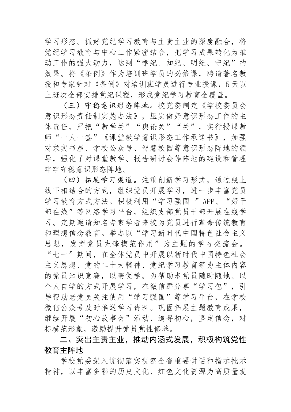 市委党校2024年上半年工作总结_第2页