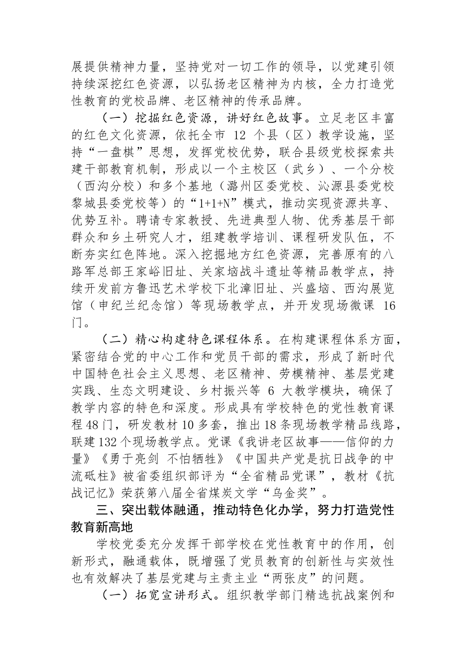 市委党校2024年上半年工作总结_第3页