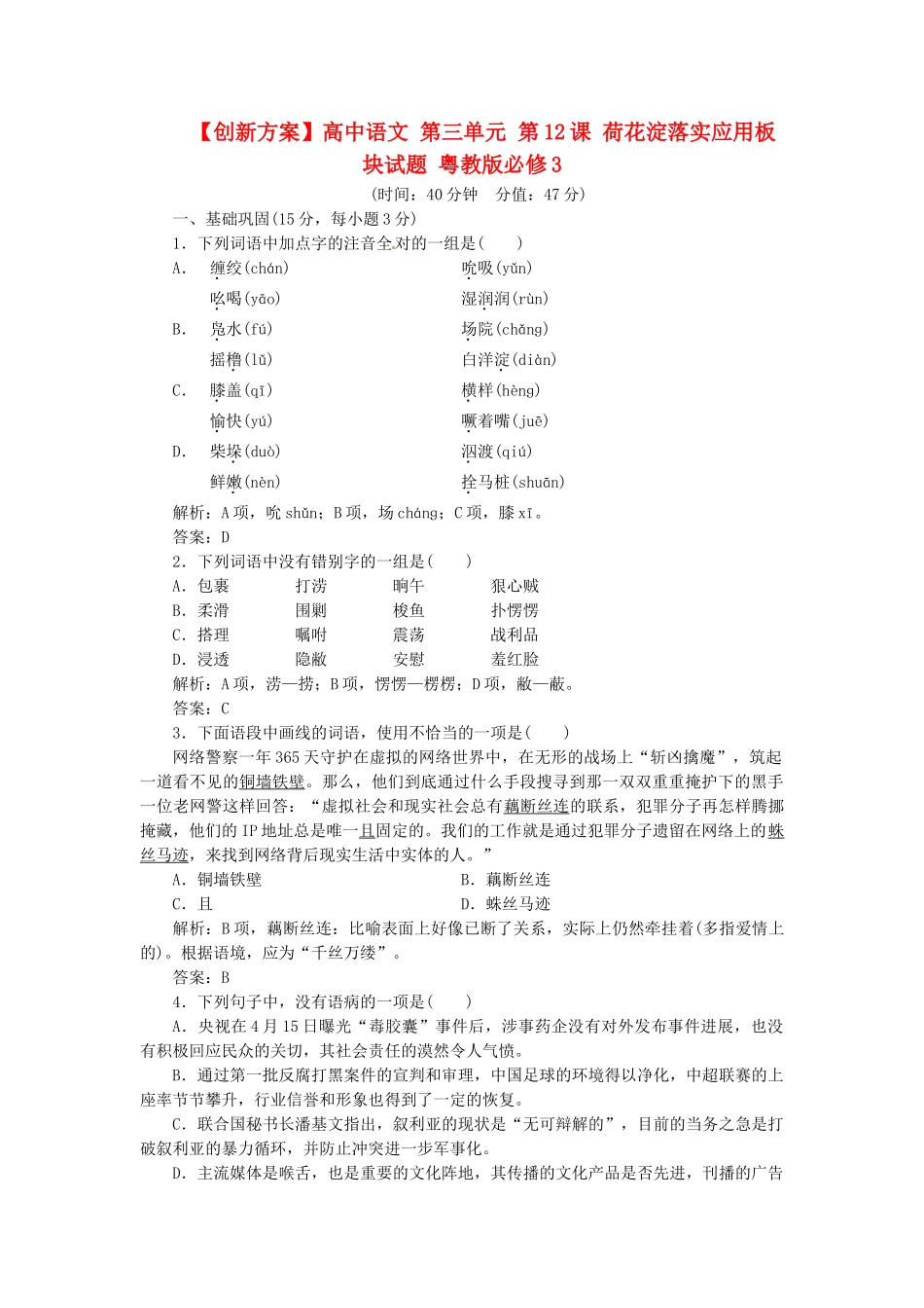 高中语文 第三单元 第12课 荷花淀落实应用板块试题 粤教版必修3_第1页