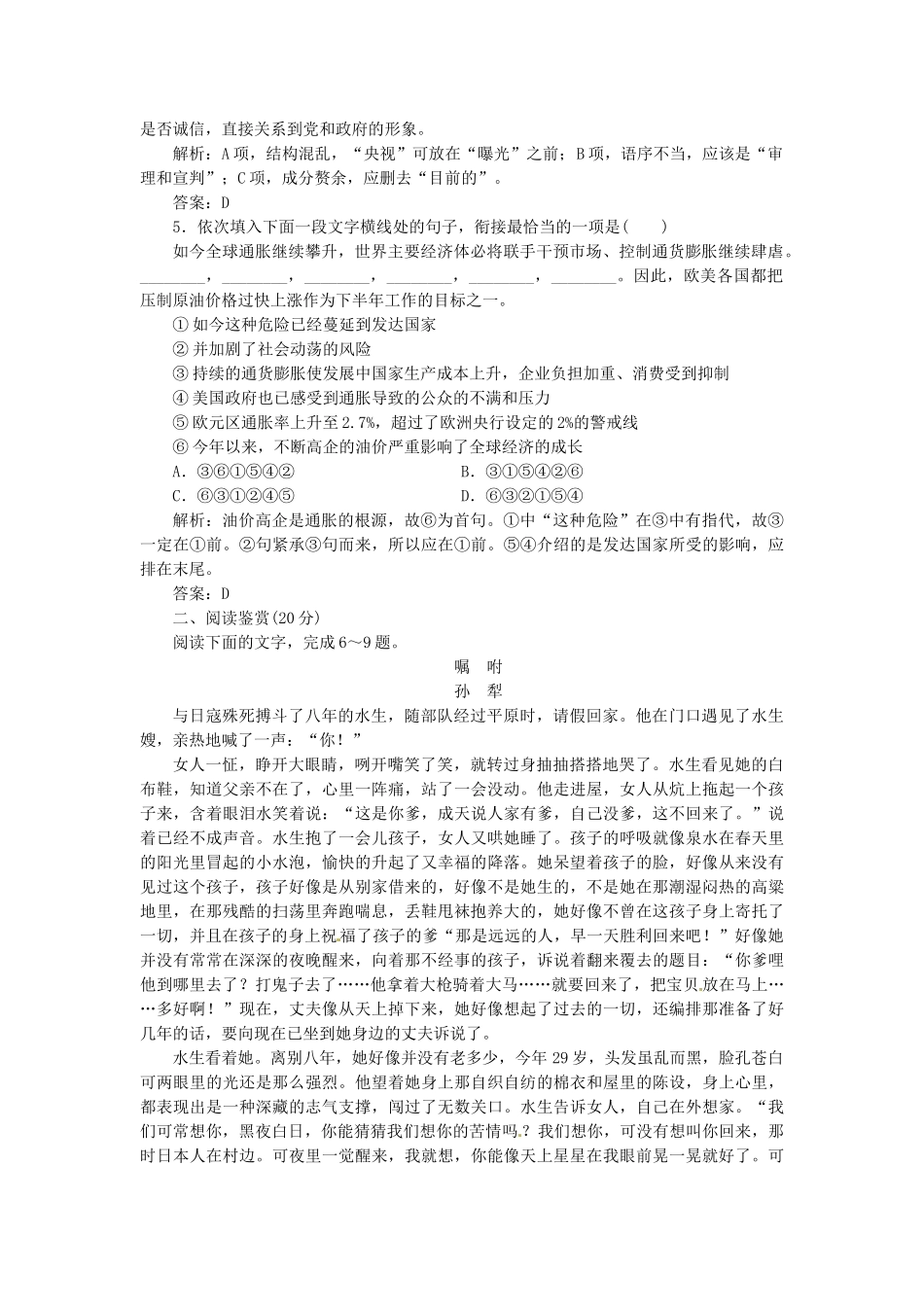 高中语文 第三单元 第12课 荷花淀落实应用板块试题 粤教版必修3_第2页