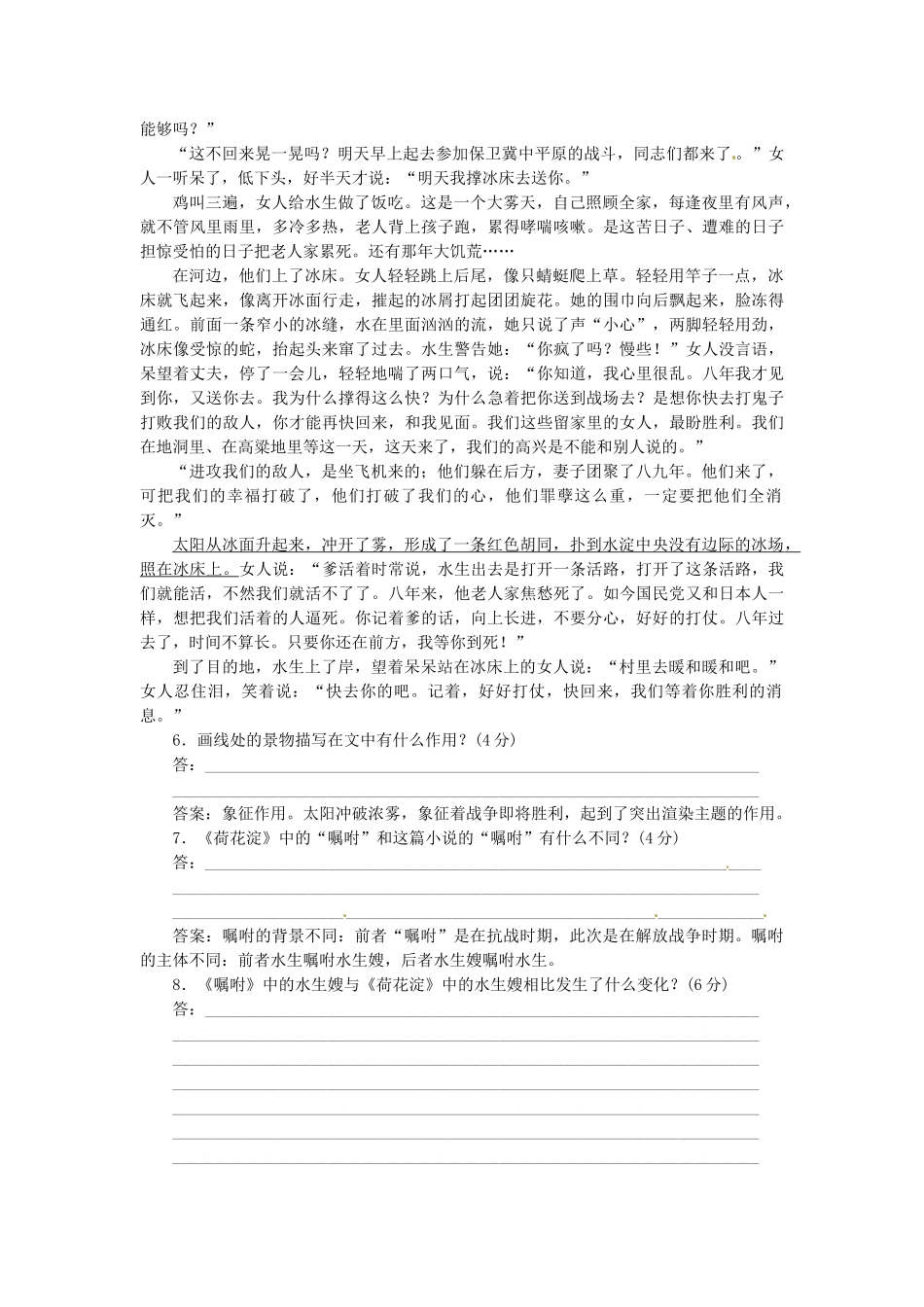 高中语文 第三单元 第12课 荷花淀落实应用板块试题 粤教版必修3_第3页