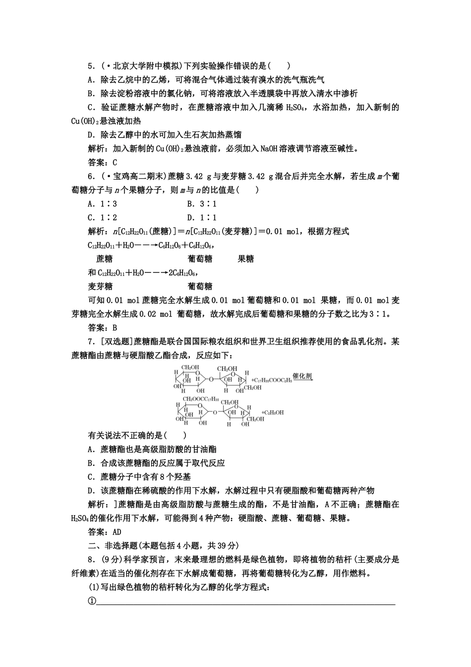 高中化 4.2课下30分钟演练 新人教版选修5_第2页