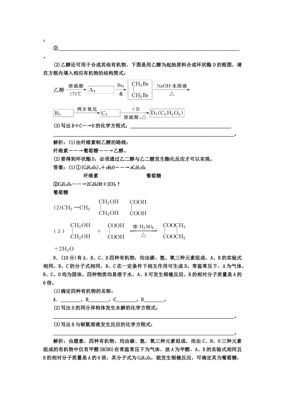 高中化 4.2课下30分钟演练 新人教版选修5_第3页