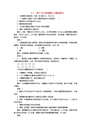高中化 4.2课下30分钟演练 新人教版选修5