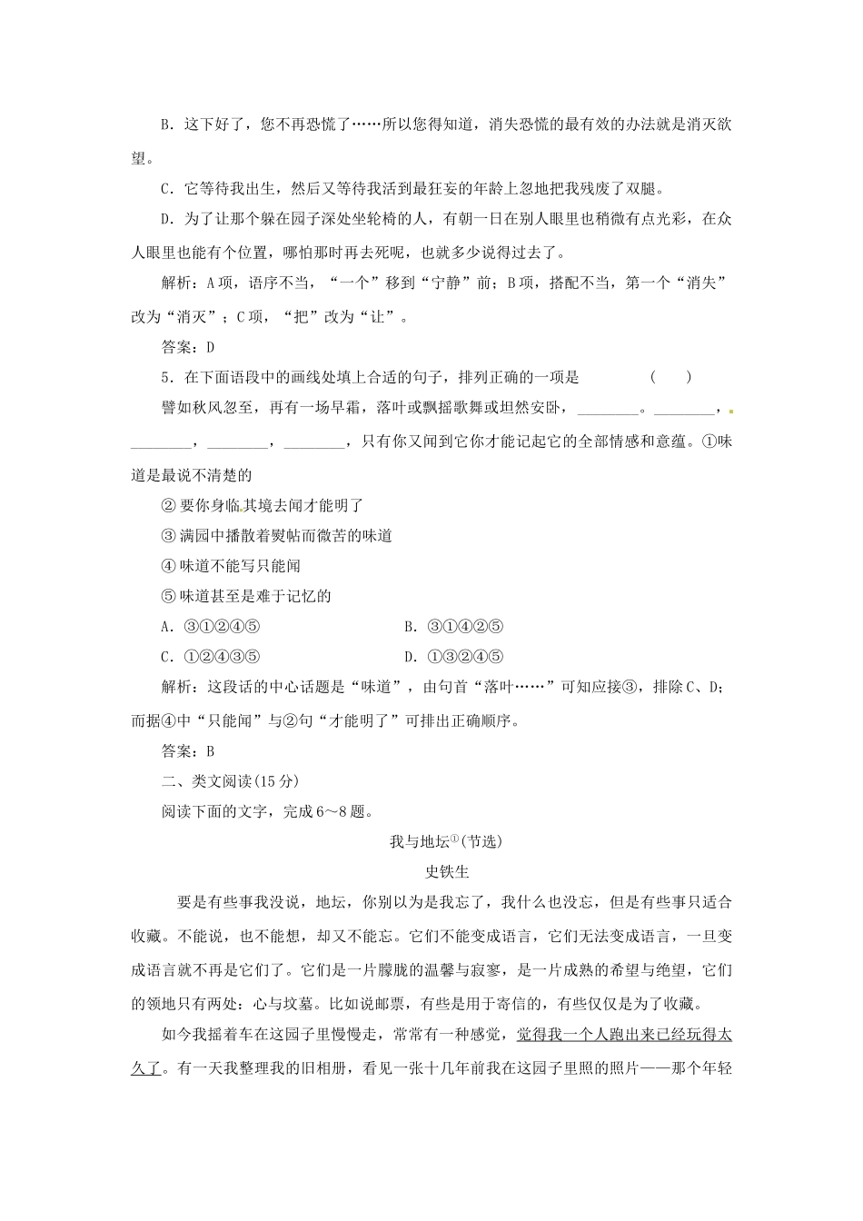 高中语文 第三单元 第12课 我与地坛（节选）落实应用板块训练 粤教版必修1_第2页