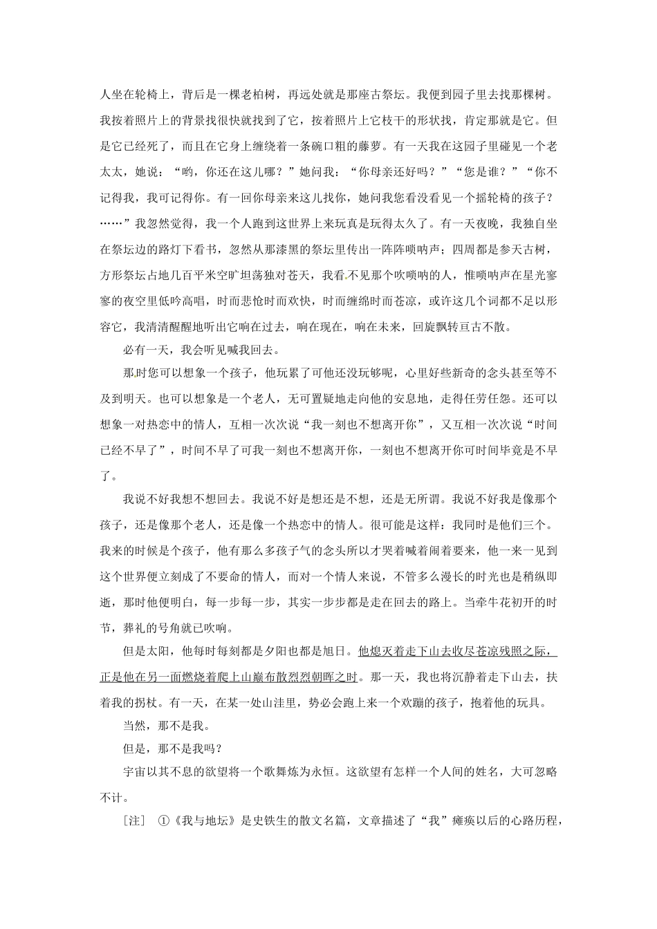 高中语文 第三单元 第12课 我与地坛（节选）落实应用板块训练 粤教版必修1_第3页