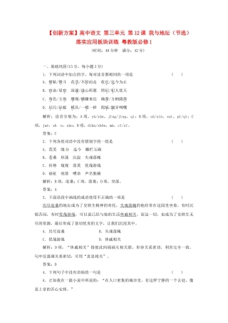 高中语文 第三单元 第12课 我与地坛（节选）落实应用板块训练 粤教版必修1