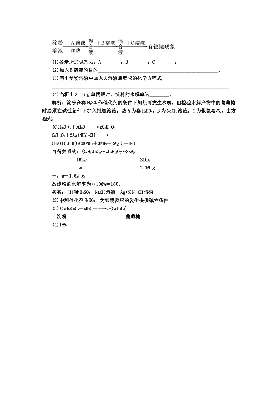 高中化 4.2糖类 课堂10分钟练习 新人教版选修5_第2页