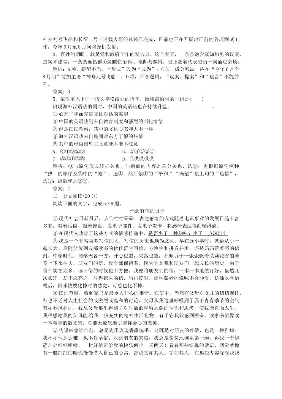高中语文 第三单元 第12课 鱼书落实应用板块训练 粤教版必修2_第2页
