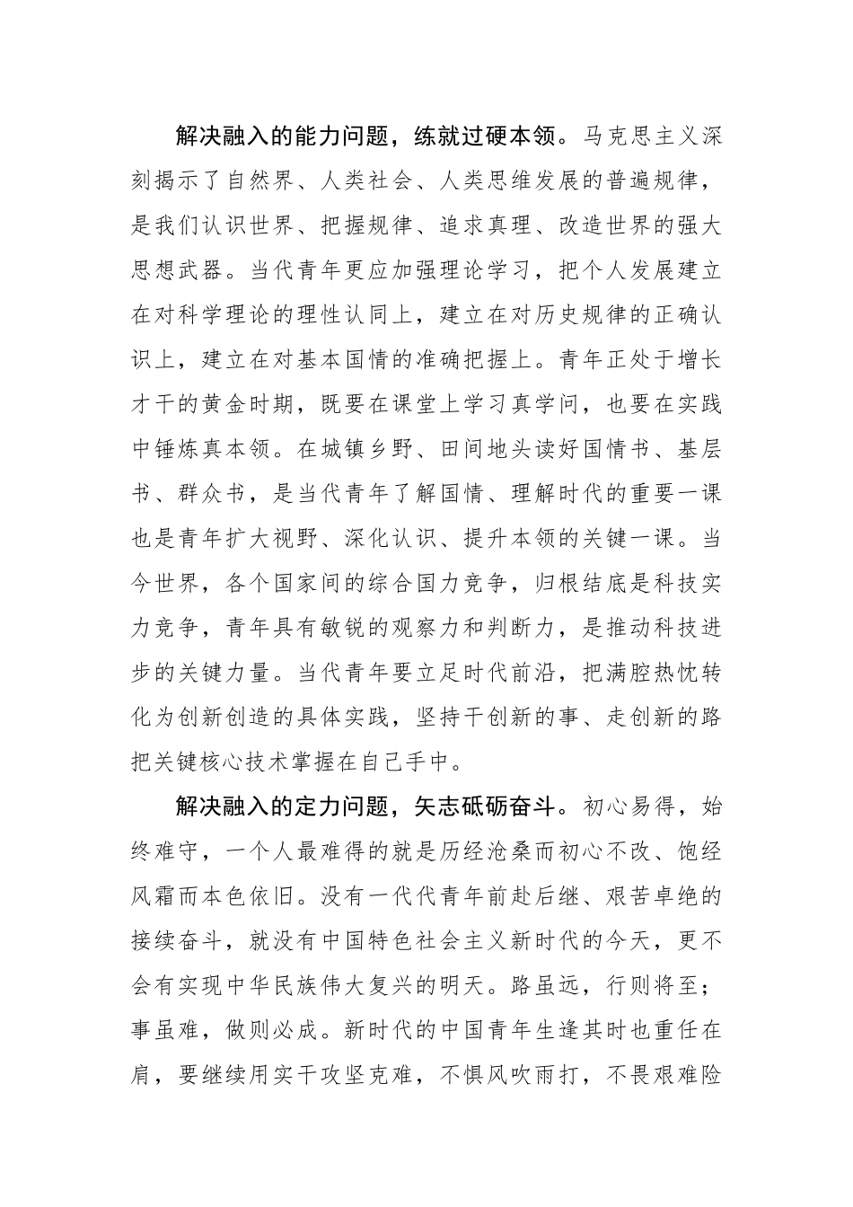 引导青年将个人发展融入国家发展_第2页