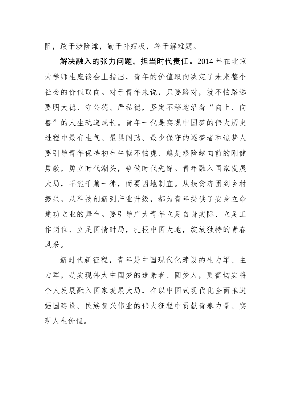 引导青年将个人发展融入国家发展_第3页