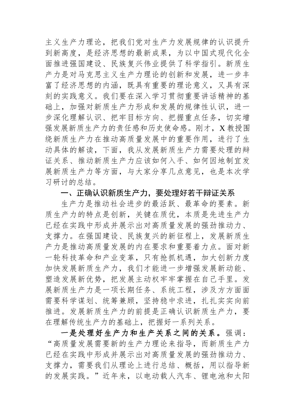 市委理论学习中心组第一季度集中学习关于新质生产力的主持讲话_第2页