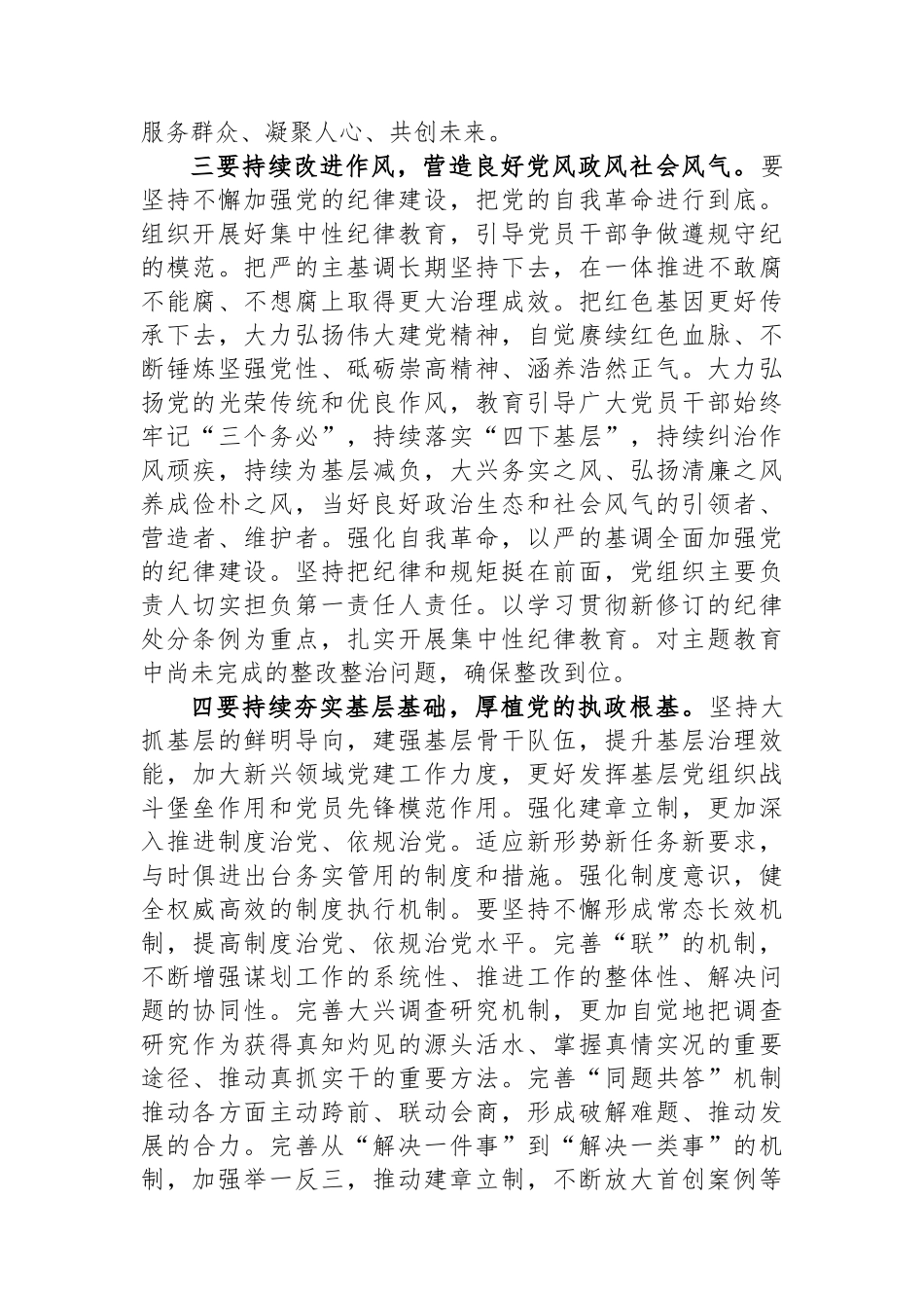 市委领导在学习贯彻新时代中国特色社会主义思想主题教育总结会议上的讲话_第3页