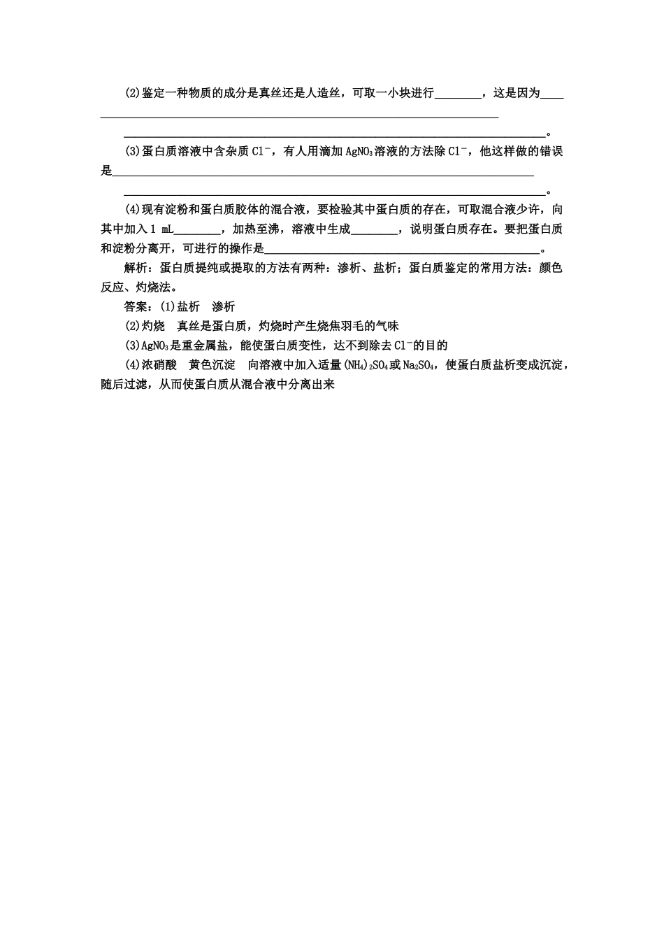 高中化 4.3蛋白质和核酸 课堂10分钟练习 新人教版选修5_第2页