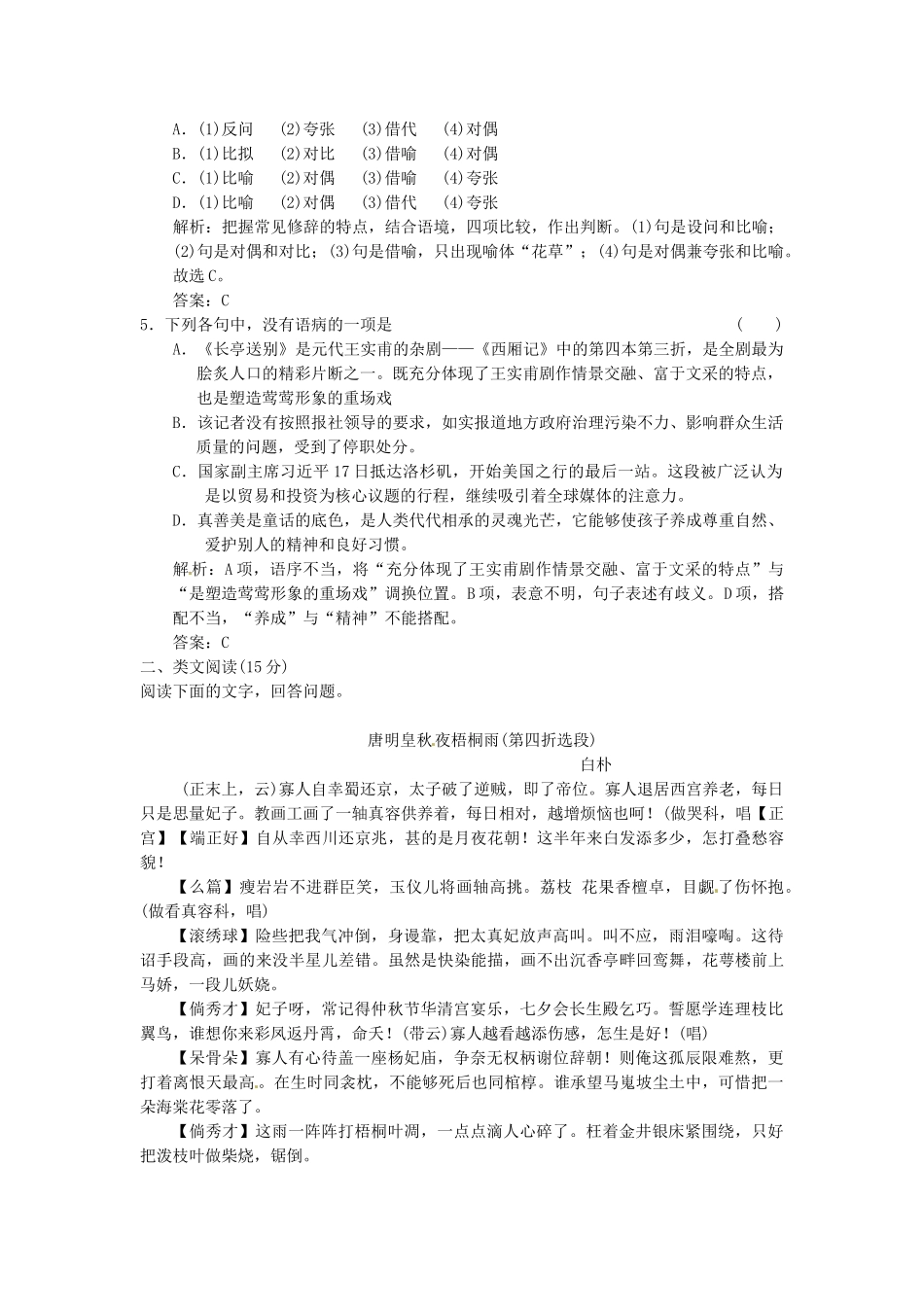 高中语文 第三单元 第12课 长亭送别落实应用板块 粤教版必修5_第2页