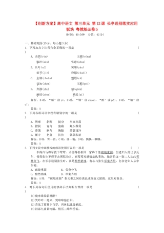 高中语文 第三单元 第12课 长亭送别落实应用板块 粤教版必修5