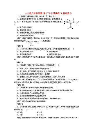 高中化 4.3蛋白质和核酸 课下30分钟演练 新人教版选修5