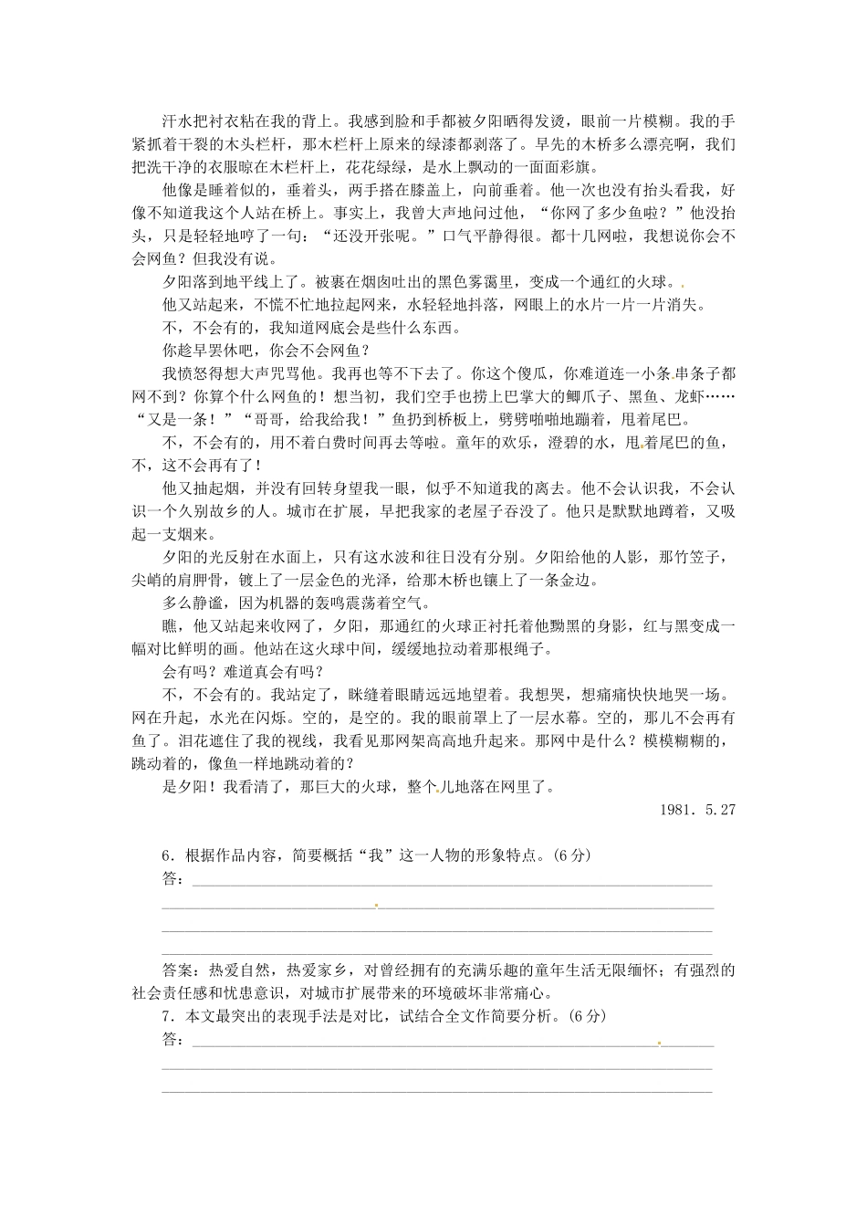 高中语文 第三单元 第13课 春之声落实应用板块试题 粤教版必修3_第3页