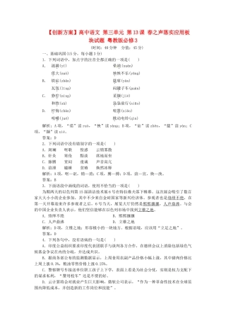 高中语文 第三单元 第13课 春之声落实应用板块试题 粤教版必修3