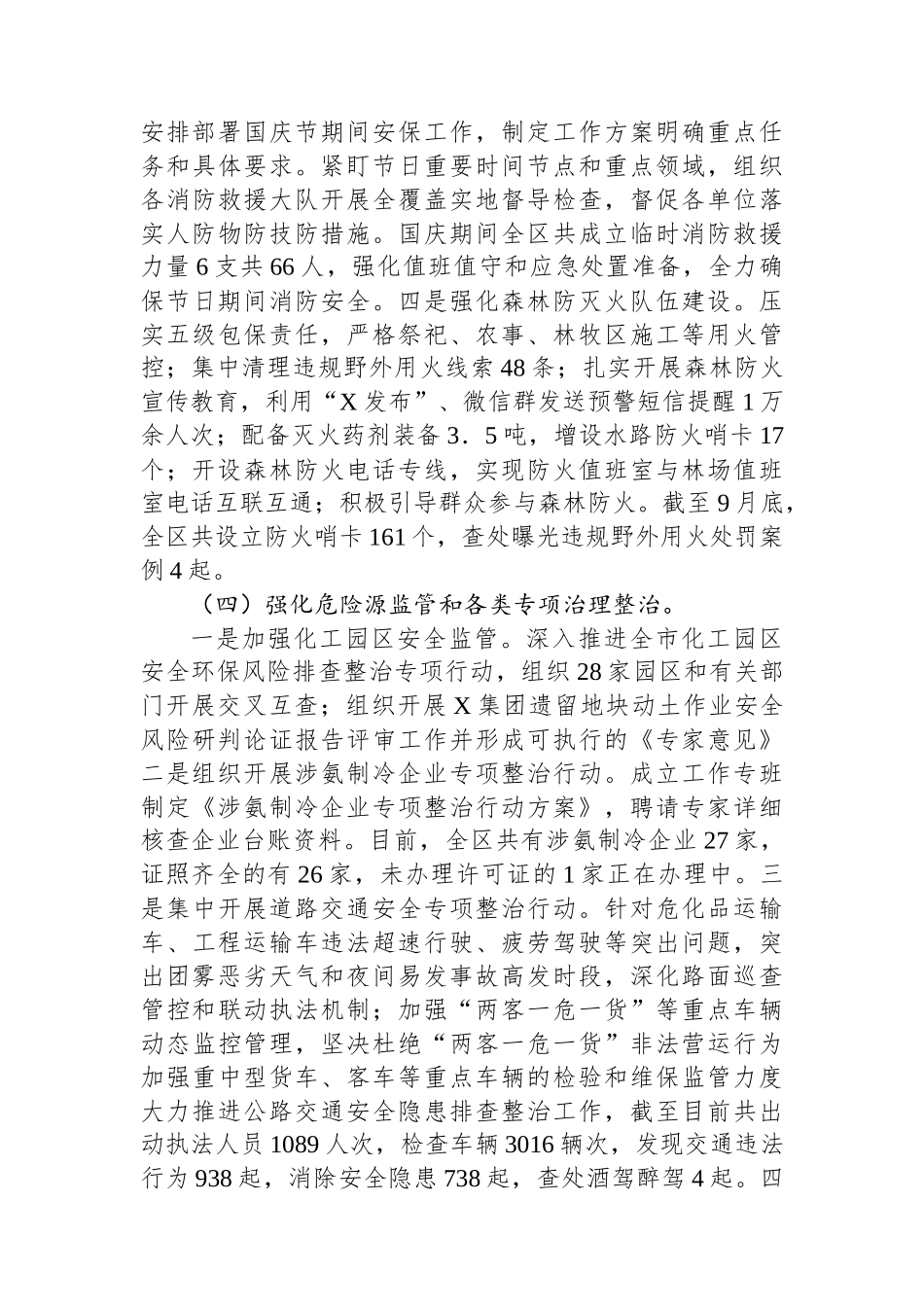 应急局2024年第三季度安全生产工作报告_第3页