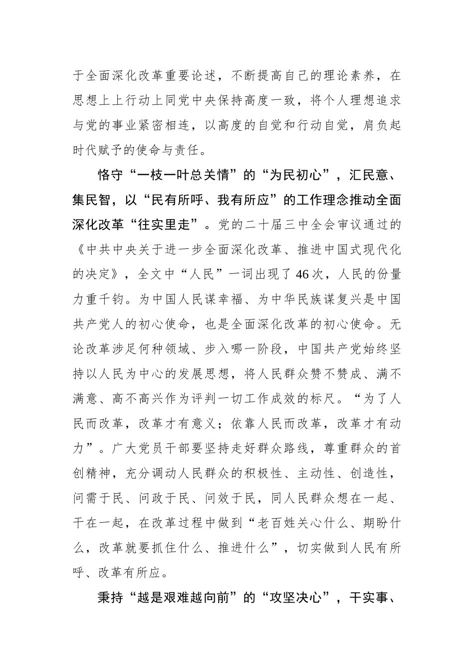 用“心”推动全面深化改革往“里”走_第2页