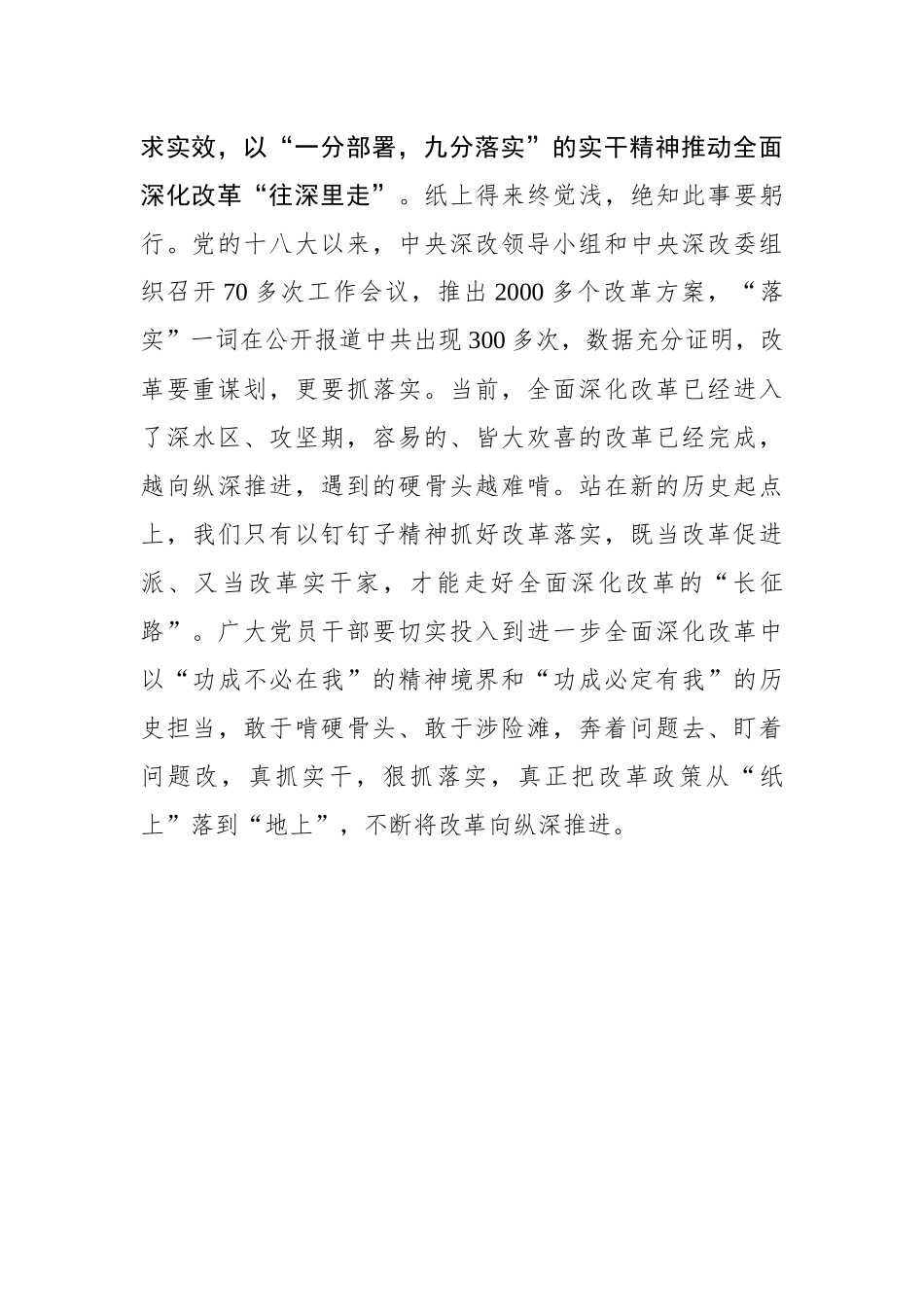 用“心”推动全面深化改革往“里”走_第3页