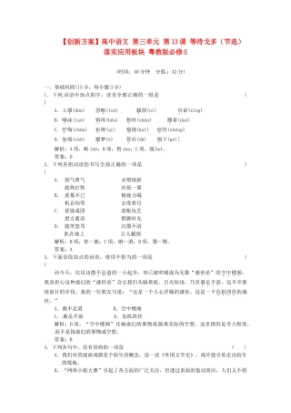 高中语文 第三单元 第13课 等待戈多（节选）落实应用板块 粤教版必修5