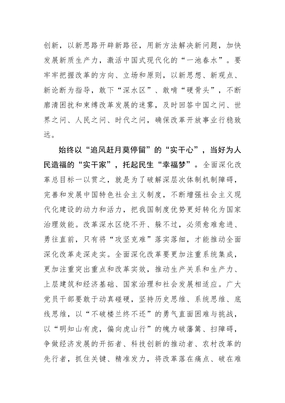 用“心”抓实深改真功夫托起民生“幸福梦”_第2页