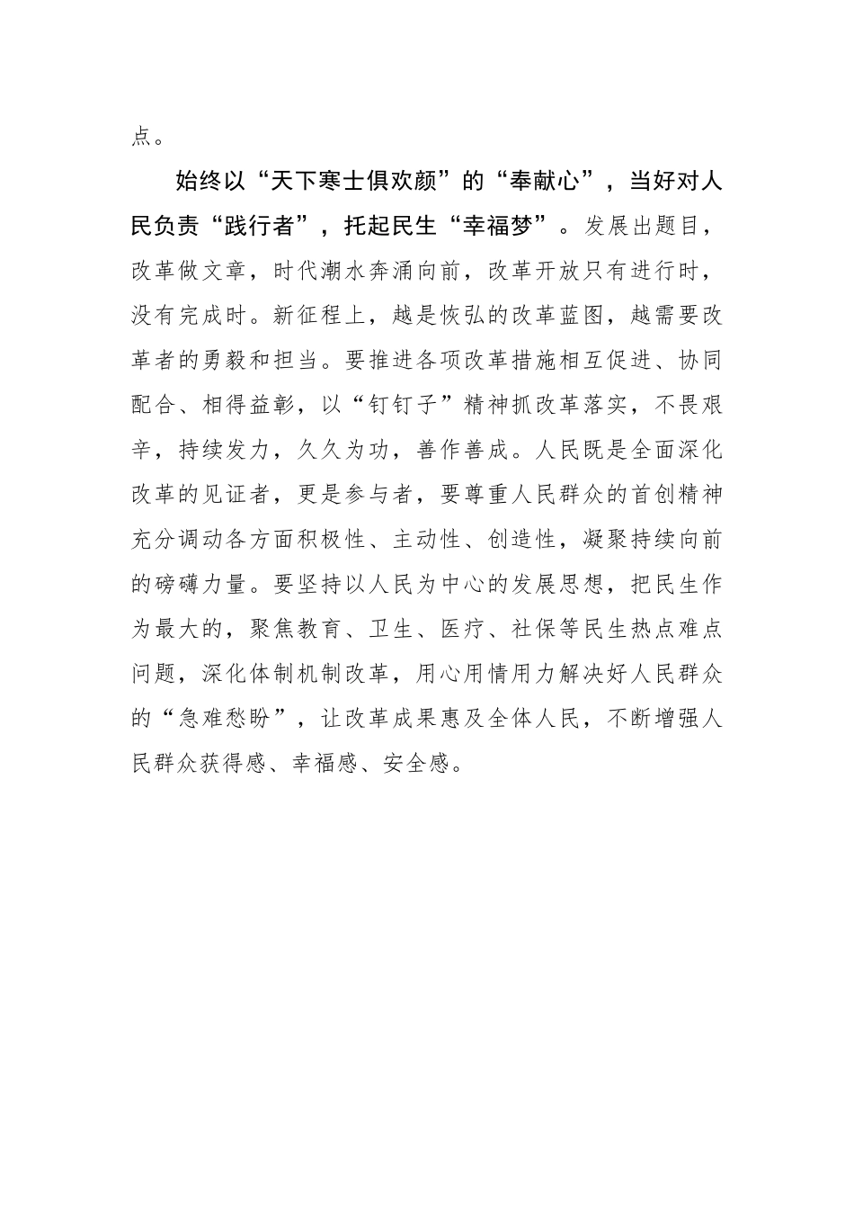用“心”抓实深改真功夫托起民生“幸福梦”_第3页