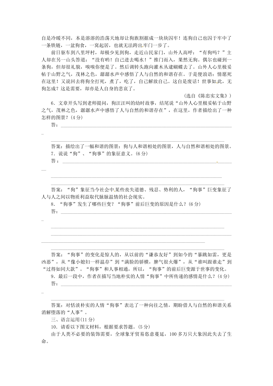 高中语文 第三单元 第13课 说不尽的狗落实应用板块训练 粤教版必修2_第3页